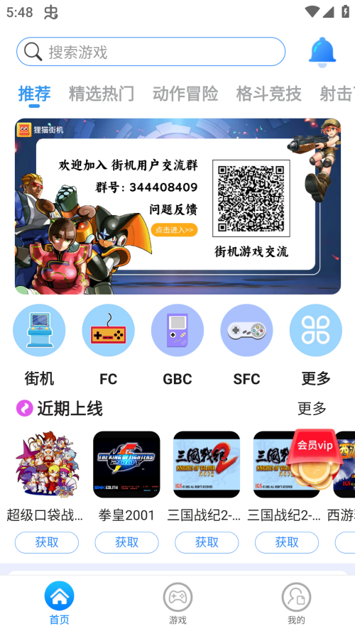狸猫街机截图2