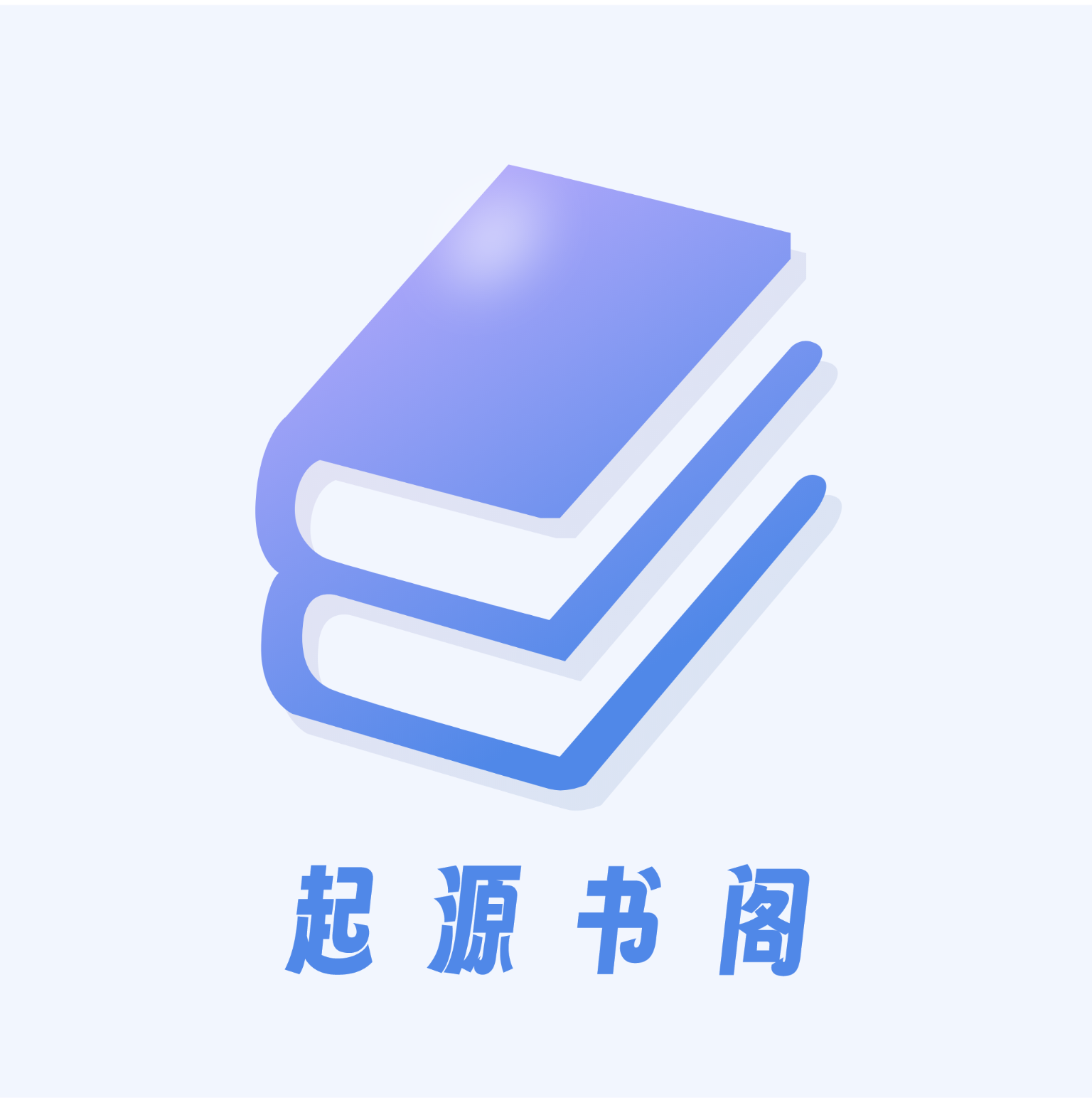起源书阁纯净版下载 起源书阁纯净版（3.6GB）官方版