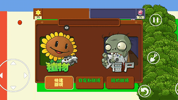 植物大战僵尸涂鸦版截图1