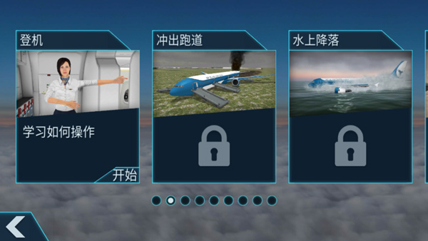 空难模拟器截图2