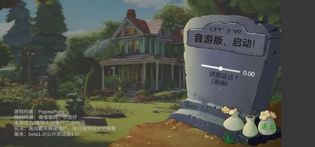 植物大战僵尸音游版截图0
