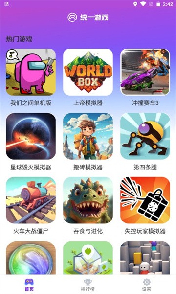 统一游戏盒子截图2