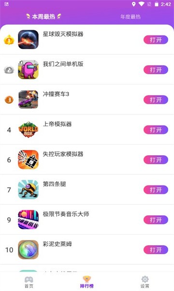 统一游戏盒子截图3