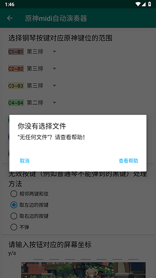 原神midi自动演奏器截图0