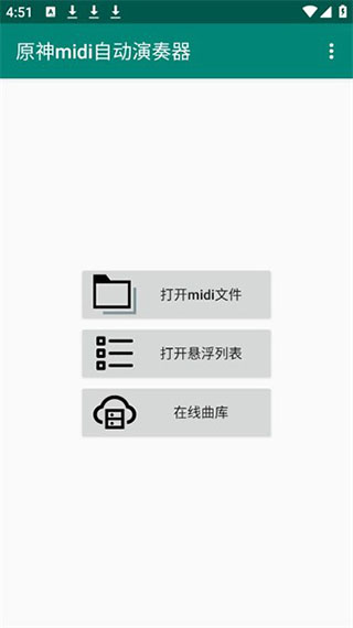 原神midi自动演奏器截图2