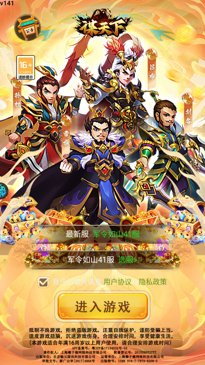 谋天下截图0