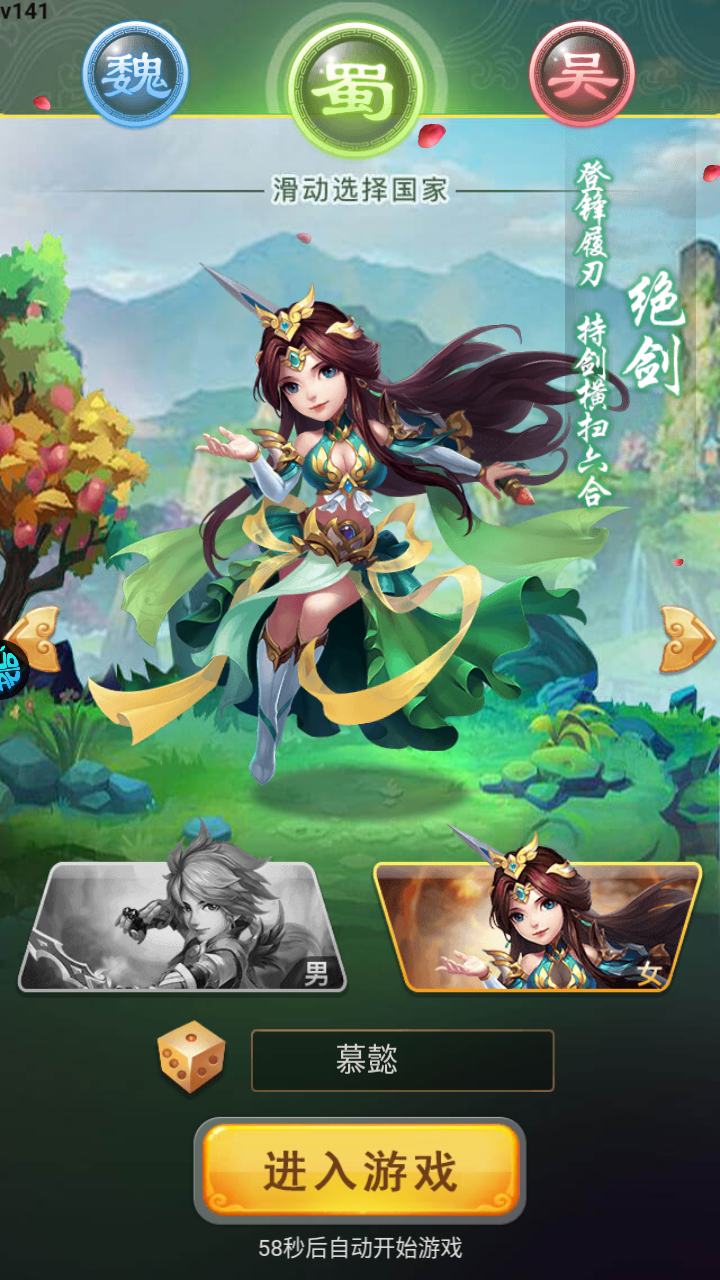 谋天下截图1