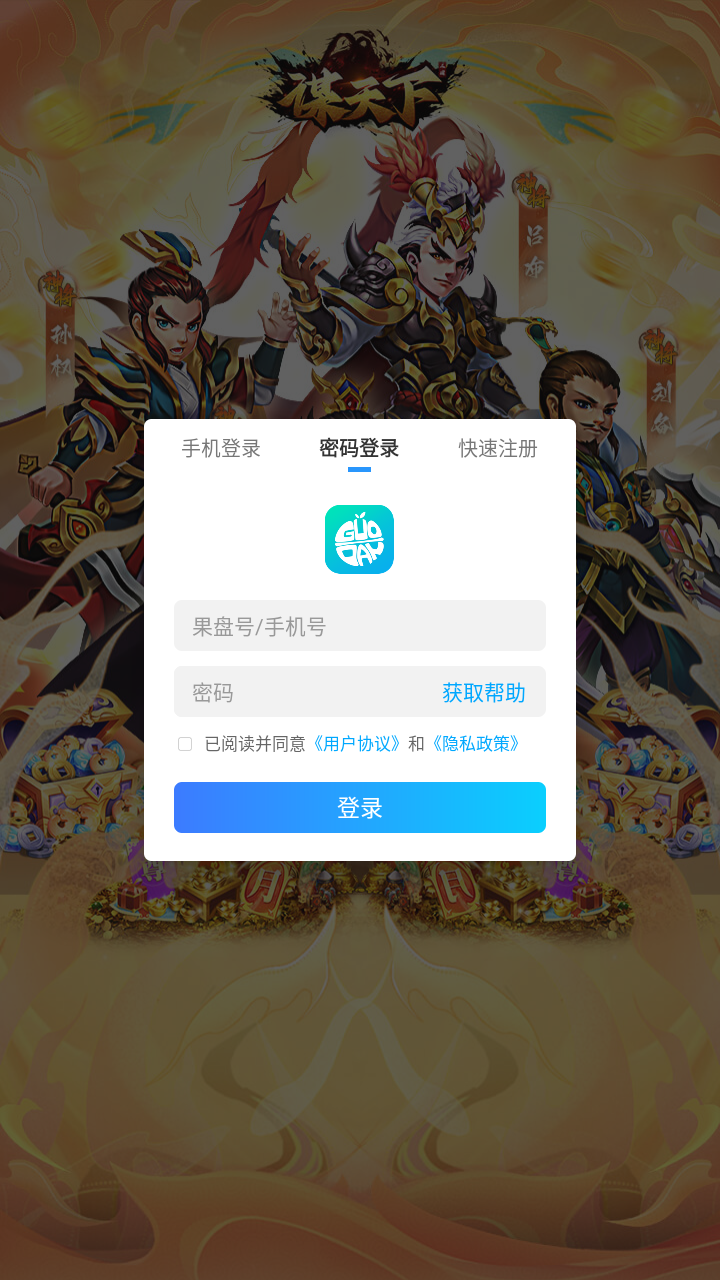 谋天下截图3