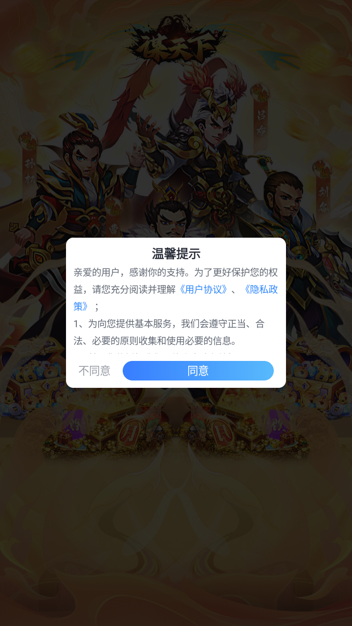 谋天下截图4