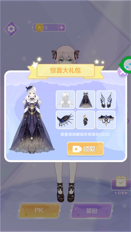 甜心装扮派对截图4