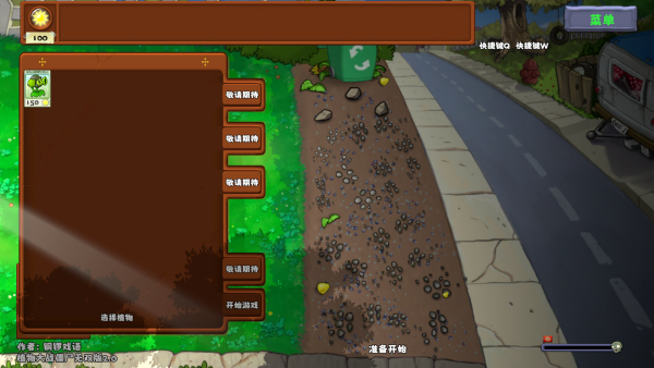 植物大战僵尸无双版2.0截图2