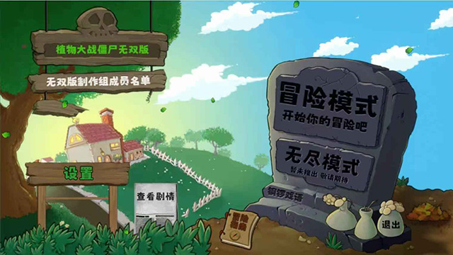 植物大战僵尸无双版内置菜单截图1