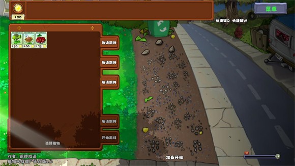 植物大战僵尸无双版2.0