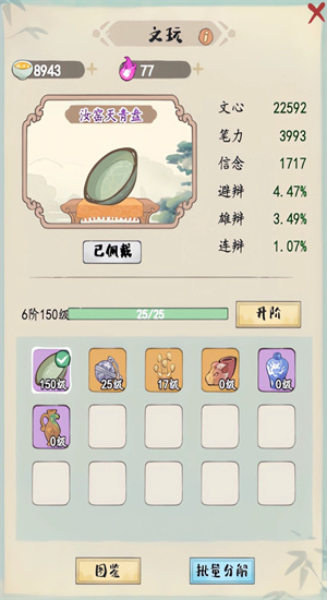 妙笔江山截图2