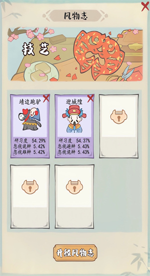 妙笔江山截图3