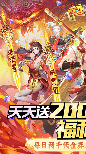 大唐仙灵截图0