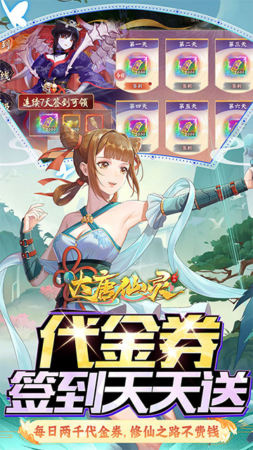 大唐仙灵截图2