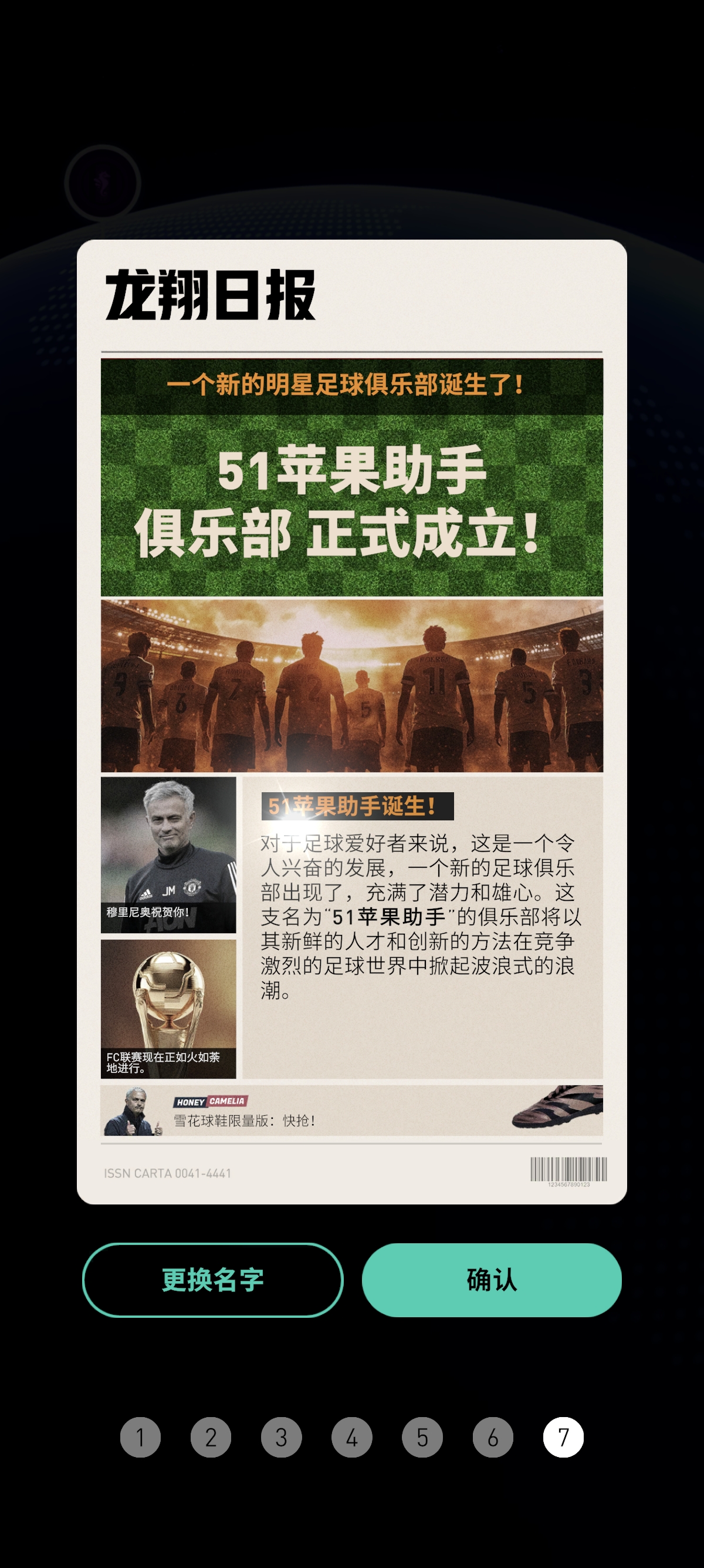 代号足球重启测试版
