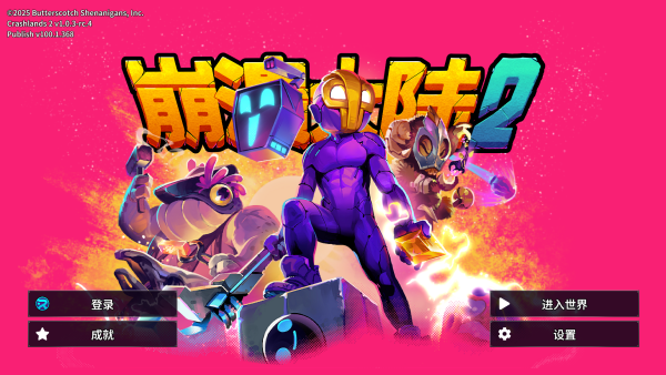 崩溃大陆2无限资源版截图0