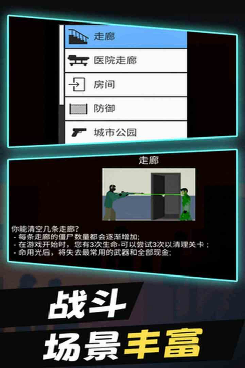 平面僵尸截图3