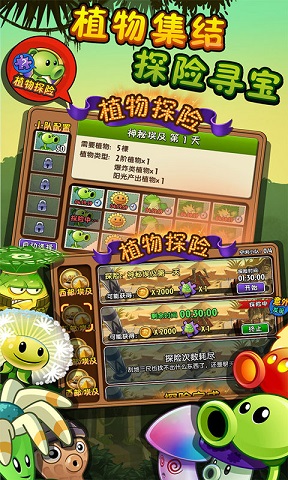 植物大战僵尸2失落之城截图2