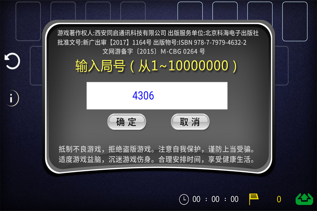 空当接龙经典免费版截图0
