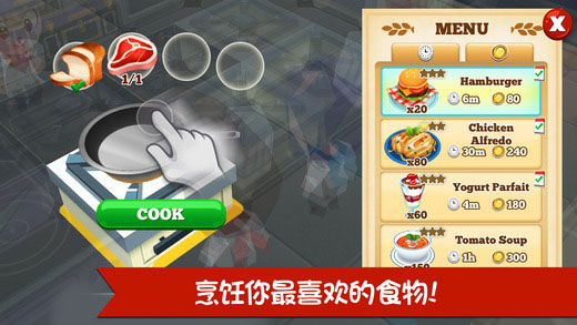 餐厅物语2