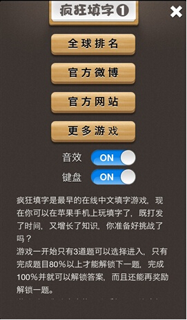 疯狂填字截图3