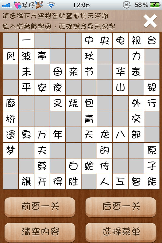 疯狂填字