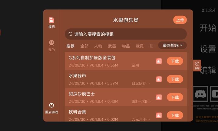 水果游乐场0.2.5内置模组截图3