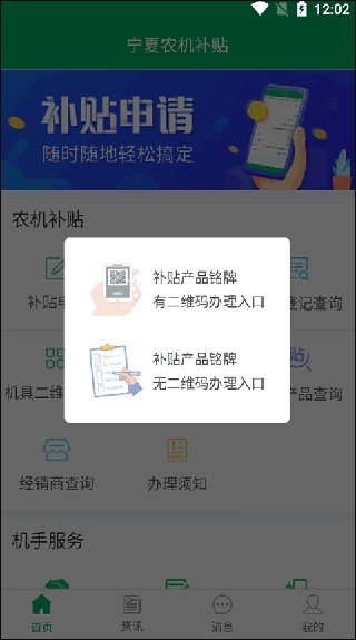 宁夏农机补贴