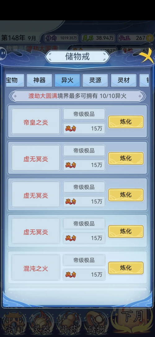 自定义修仙模拟器