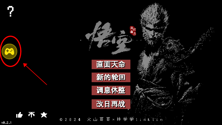 黑神话像素版破解版教程