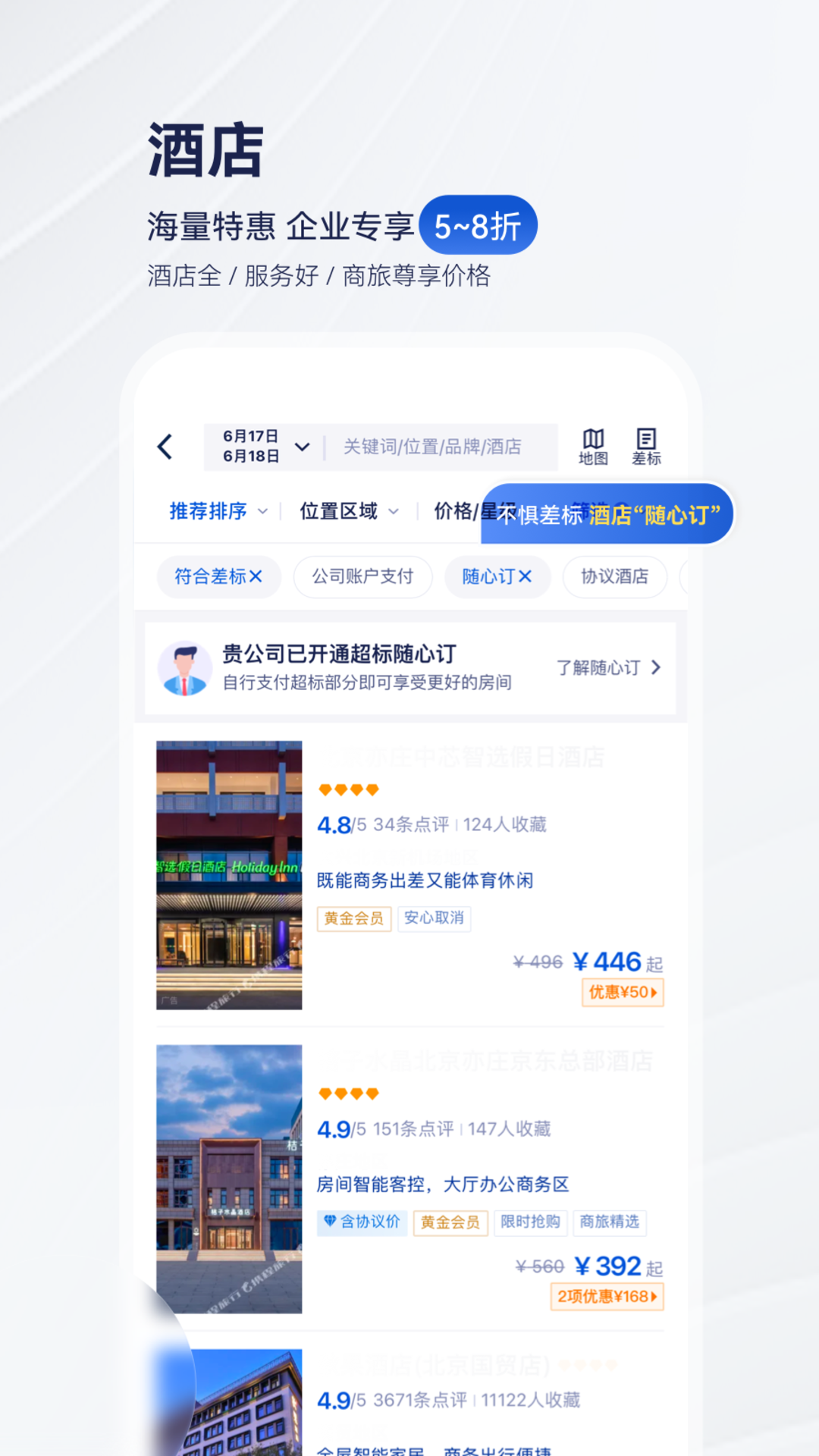 华圣商旅app