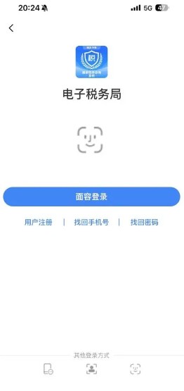 电子税务局app下载最新版