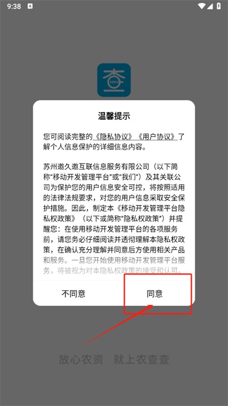 农查查查农药化肥app安卓手机版
