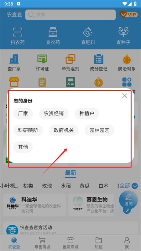 农查查查农药化肥app安卓手机版
