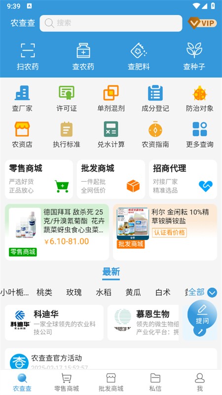 农查查查农药化肥app安卓手机版