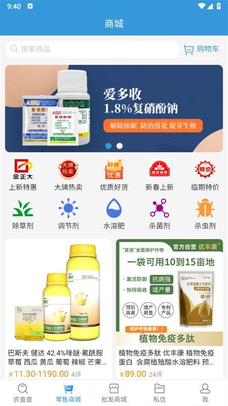 农查查查农药化肥app安卓手机版