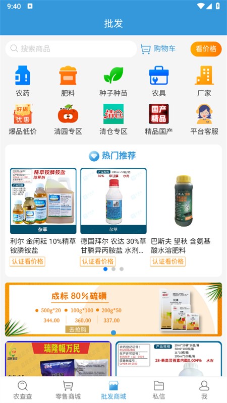 农查查查农药化肥app安卓手机版