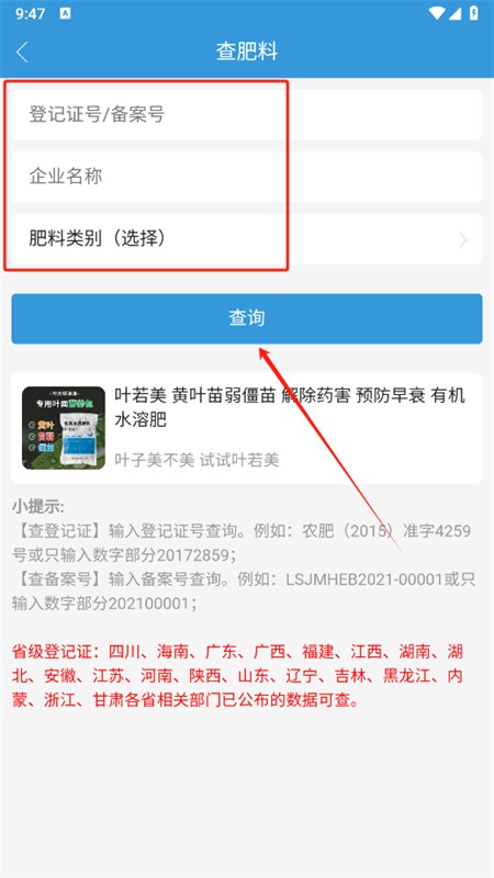 农查查查农药化肥app安卓手机版