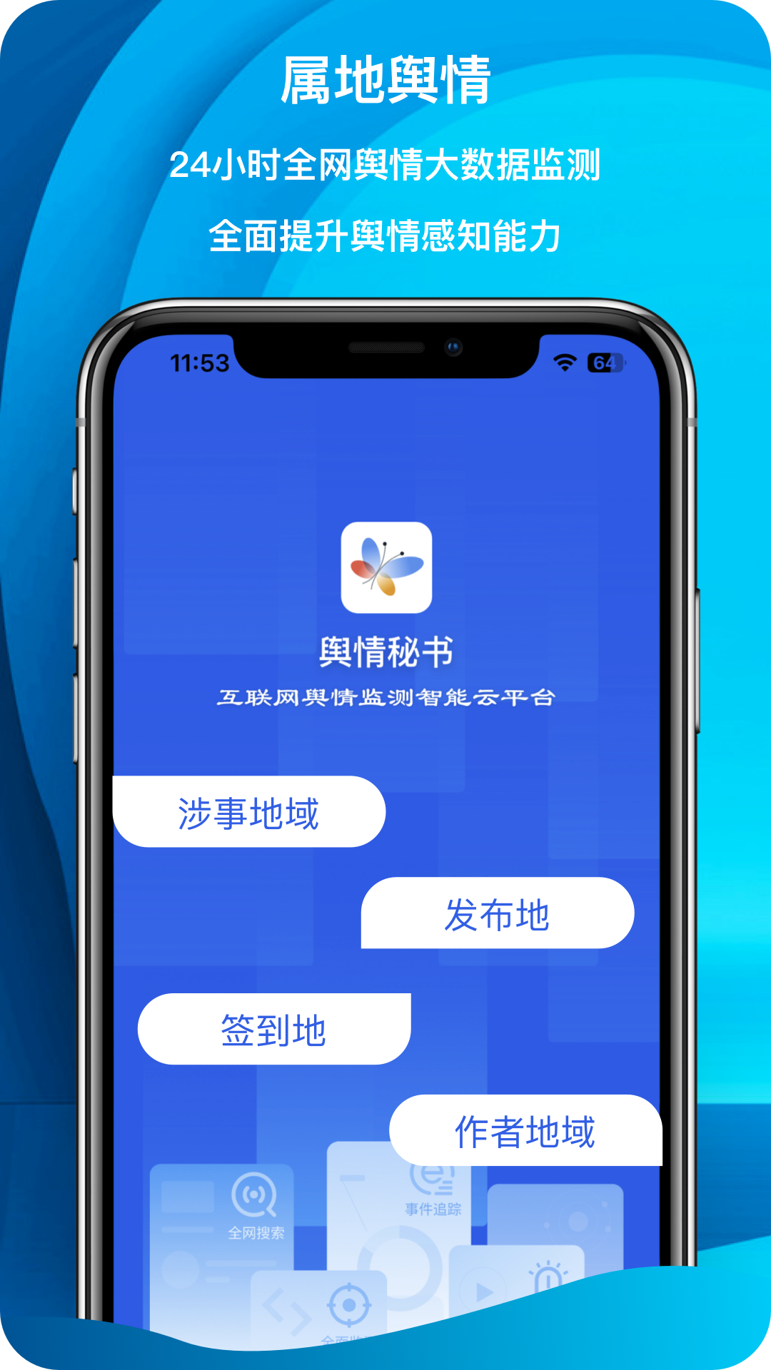 舆情秘书