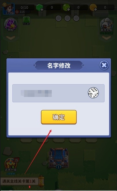 三国小队内购版