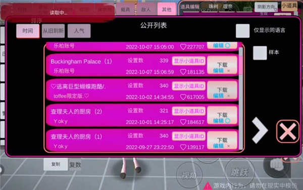 樱花校园模拟器(新服装)无广告2024