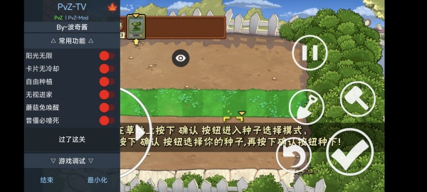 植物大战僵尸触控版内置菜单版