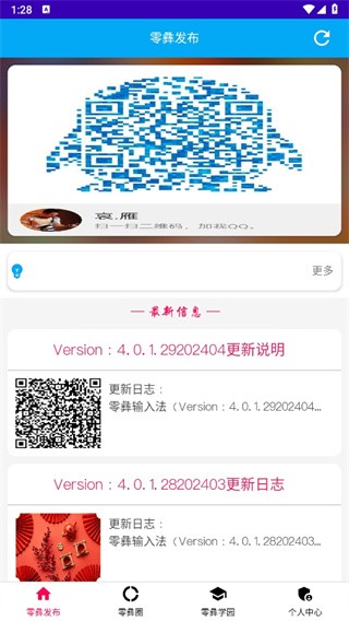 零彝输入法最新版