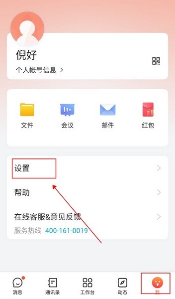 轻推如何注销账号1