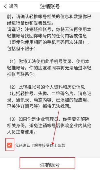 轻推如何注销账号3