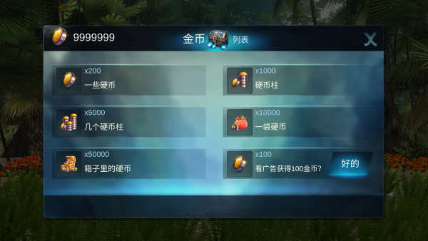 霸王龙模拟器无限金币版
