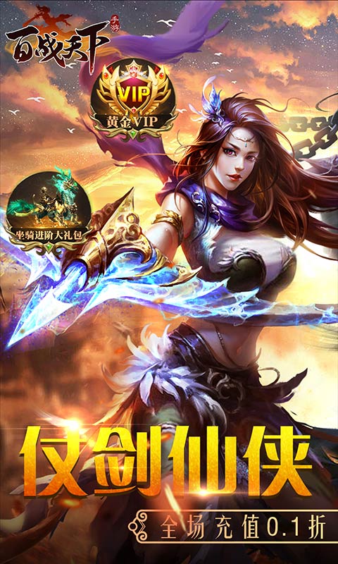 百战天下0.1折手游截图0